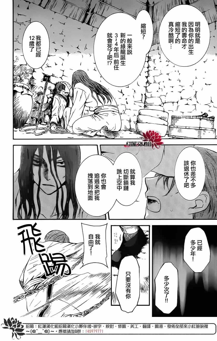 拂晓的尤娜最后结局漫画,绿龙篇4图