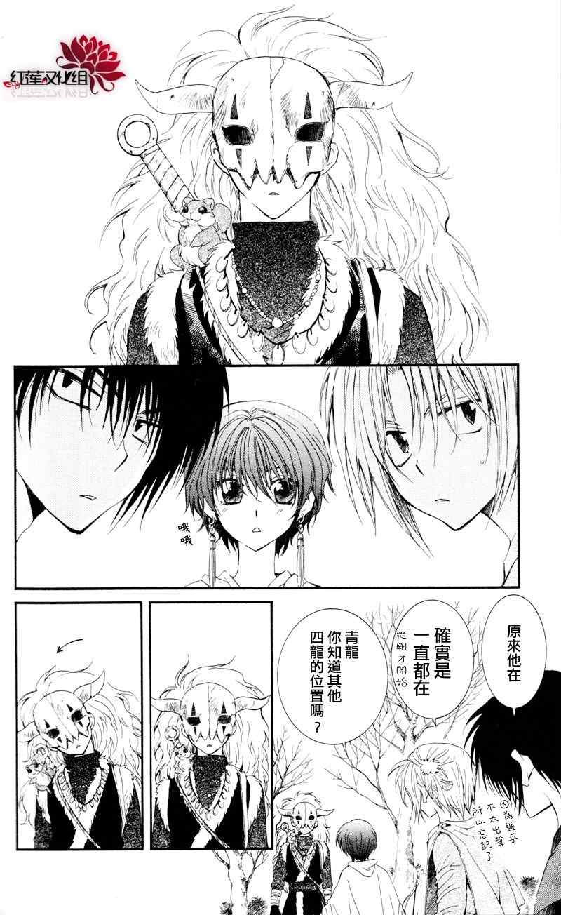 拂晓的尤娜找到的第一个龙漫画,第25话4图
