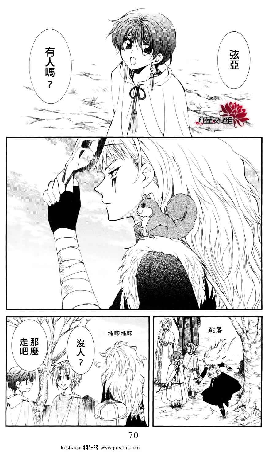 拂晓的尤娜最后结局漫画,第26话4图