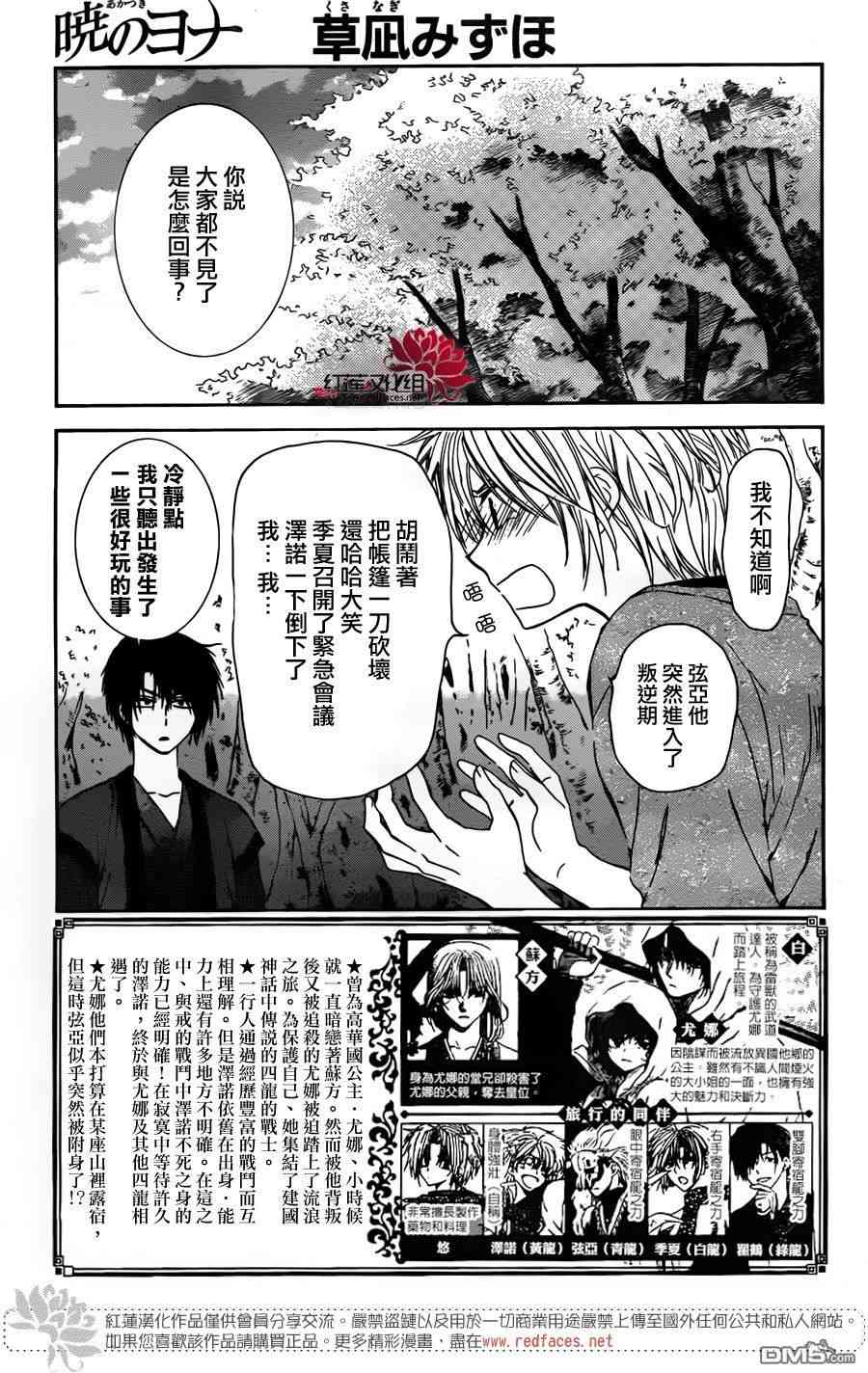 拂晓的尤娜中尤娜一行人找到的第一个龙是谁漫画,第107话1图