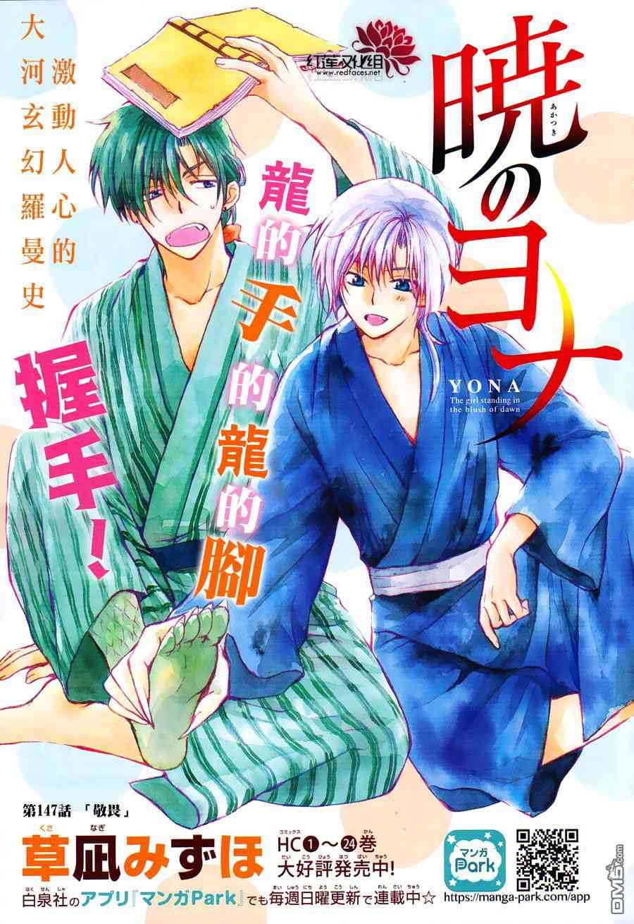 拂晓的尤娜图片漫画,第147话1图