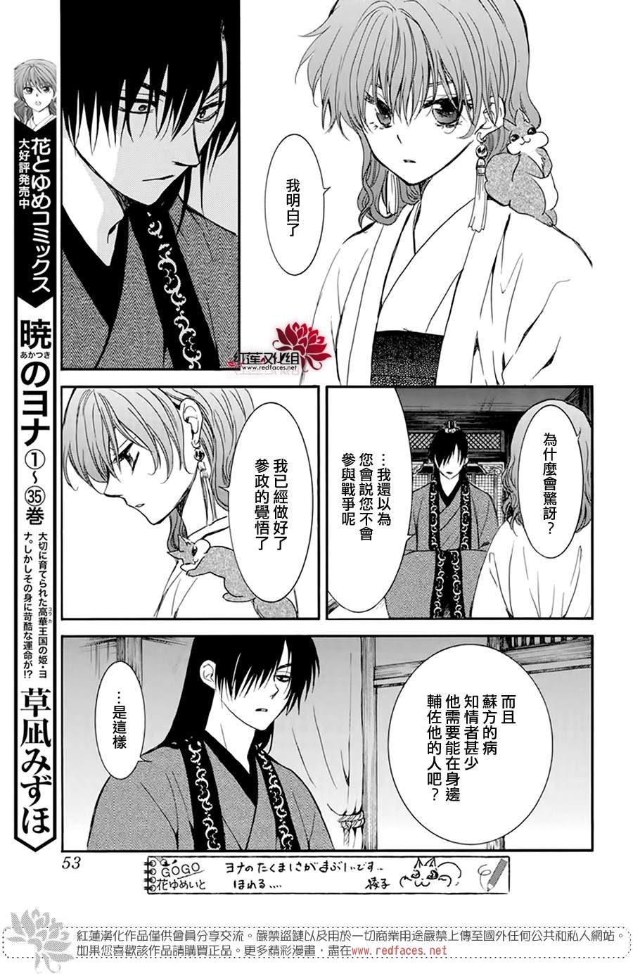 拂晓的尤娜op漫画,第211话3图