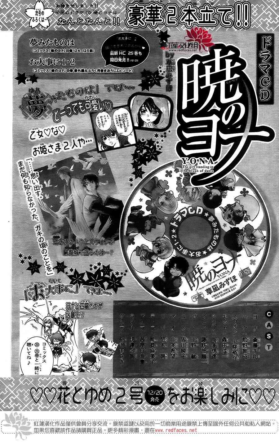 拂晓的尤娜苏芳最后结局漫画,第151话1图