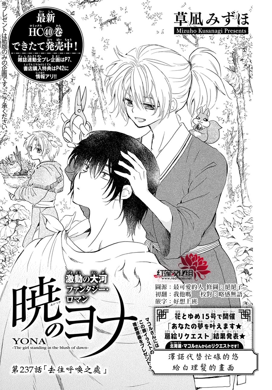 拂晓的尤娜全集免费看漫画,第237话1图