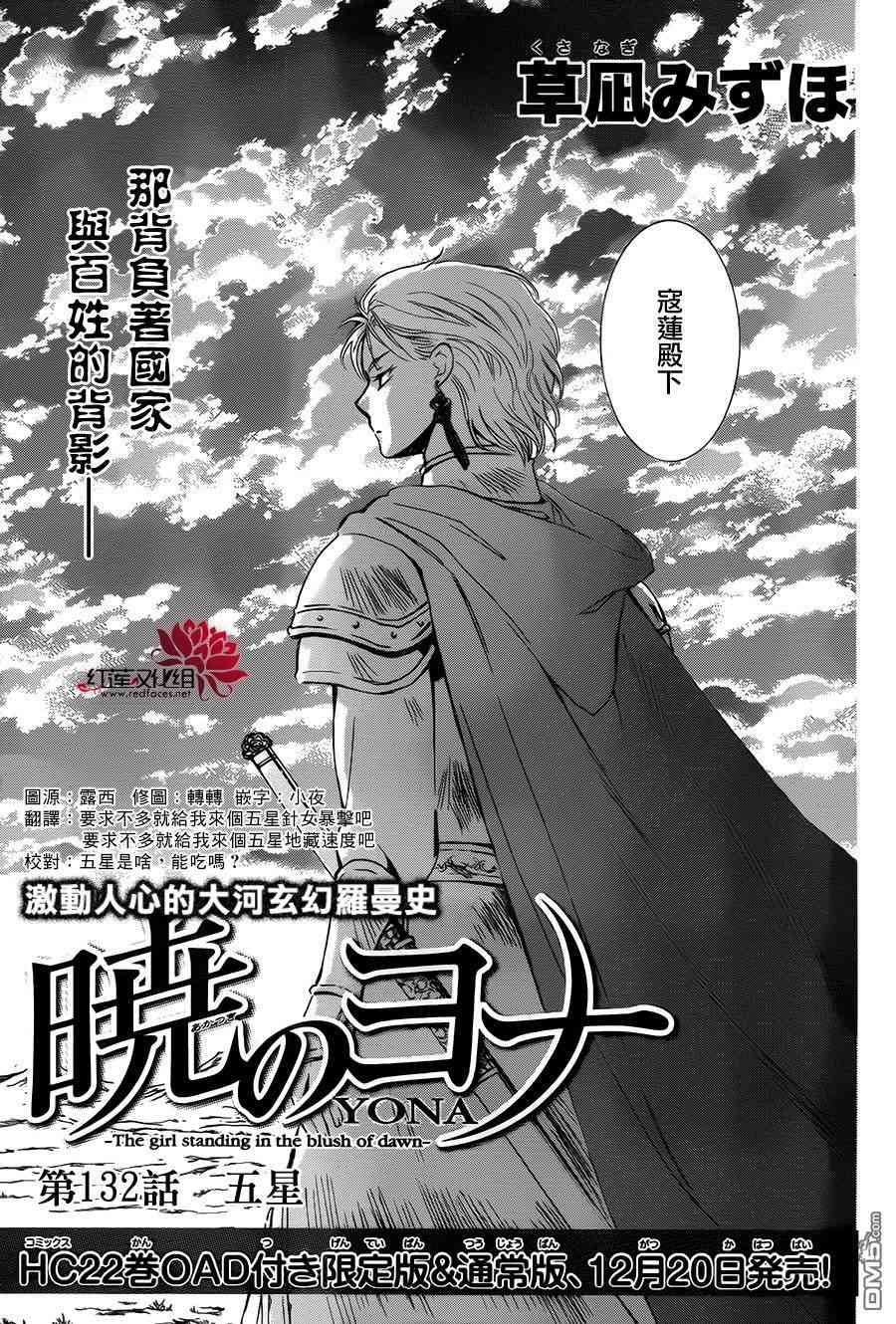 拂晓的尤娜第二季什么时候出漫画,第132话1图