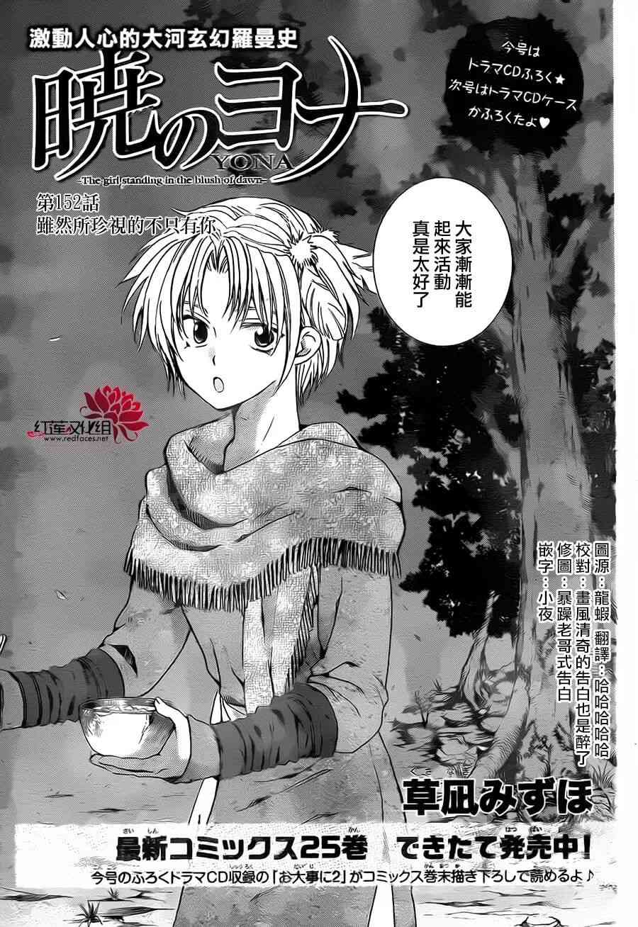 拂晓的尤娜漫画完结漫画,第152话2图