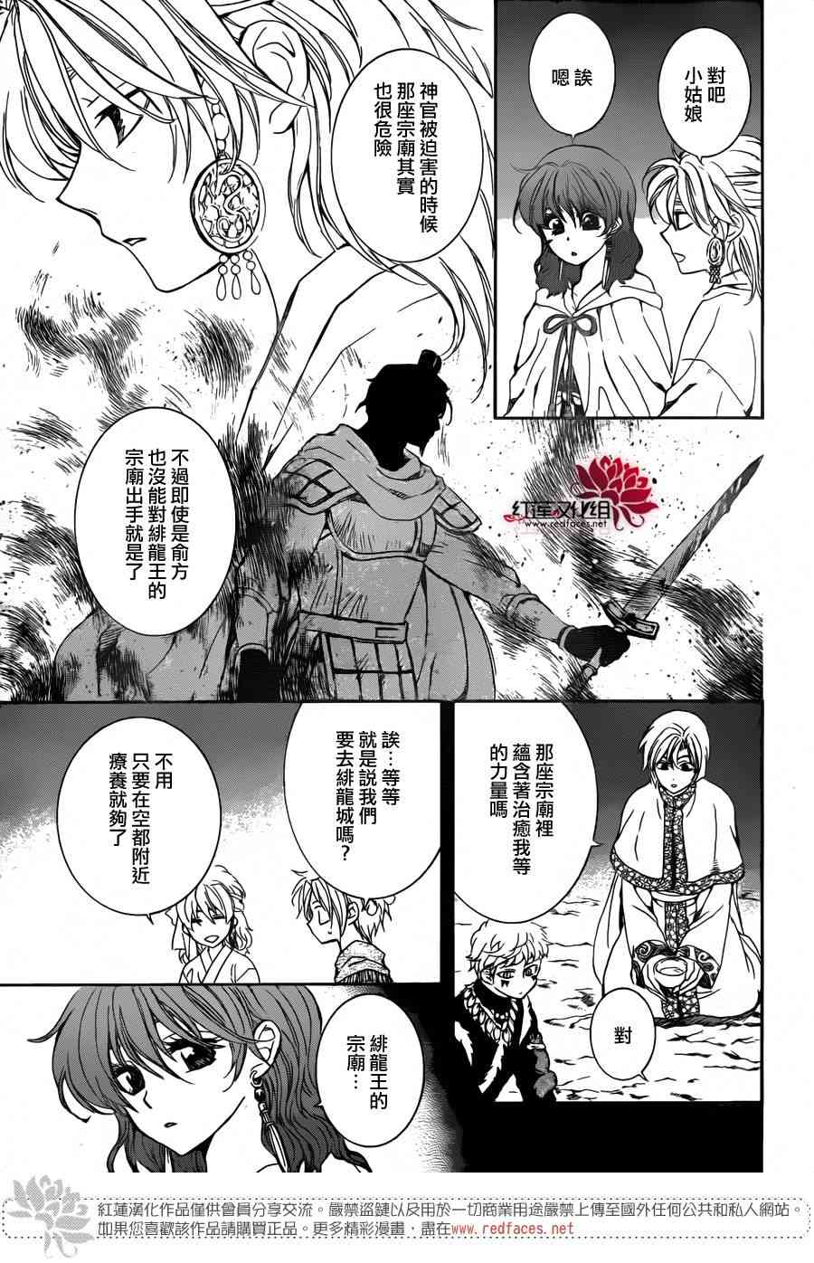 拂晓的尤娜在线观看樱花动漫漫画,第154话4图