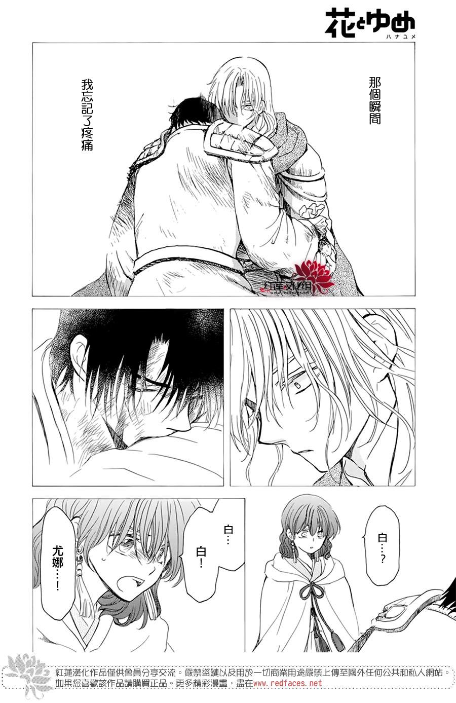 拂晓的尤娜全集免费看漫画,第225话5图