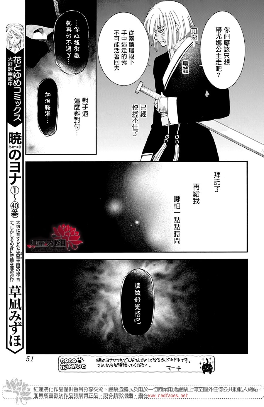 拂晓的尤娜最后结局漫画,第238话5图