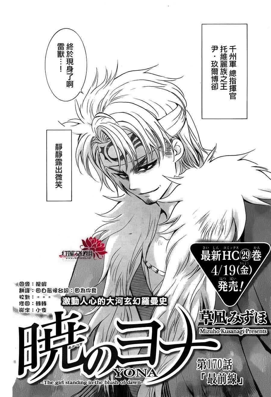 拂晓的尤娜第二季漫画漫画,第170话2图