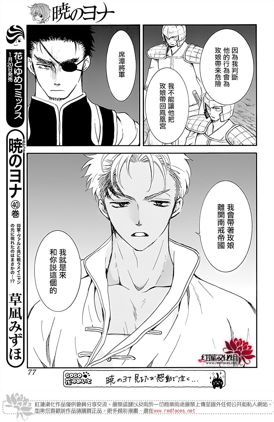 拂晓的尤娜日文漫画,第236话3图
