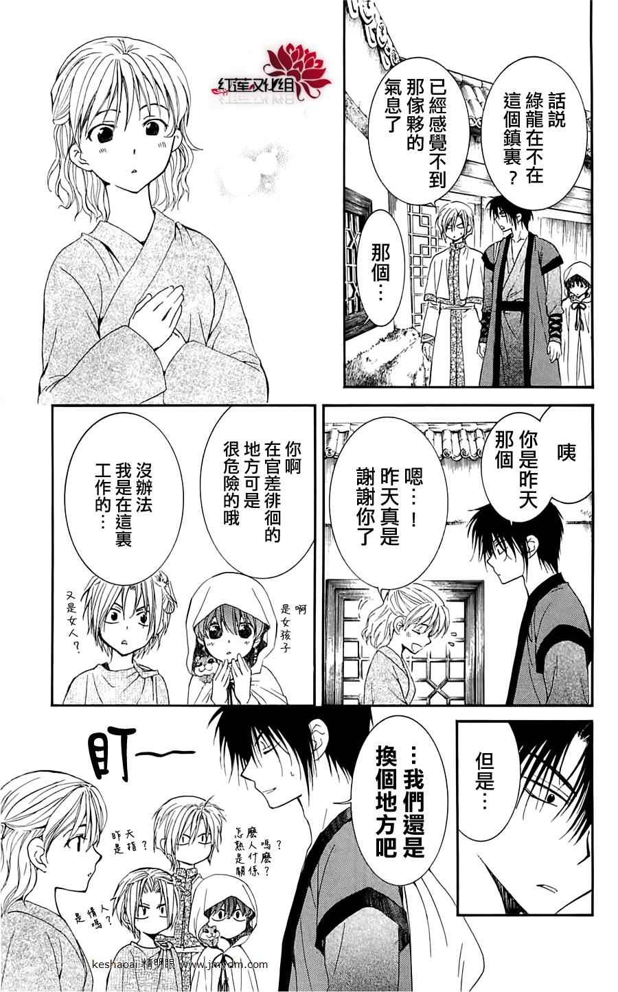 拂晓的尤娜最后结局漫画,第28话5图