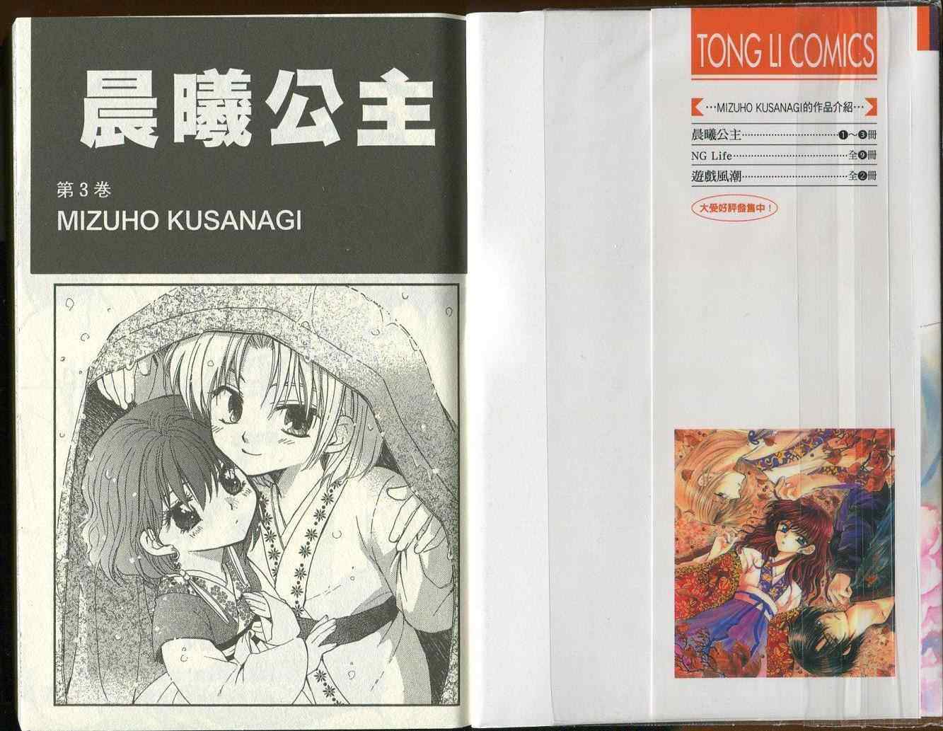 拂晓的尤娜漫画全集免费阅读下拉式漫画,第3卷2图