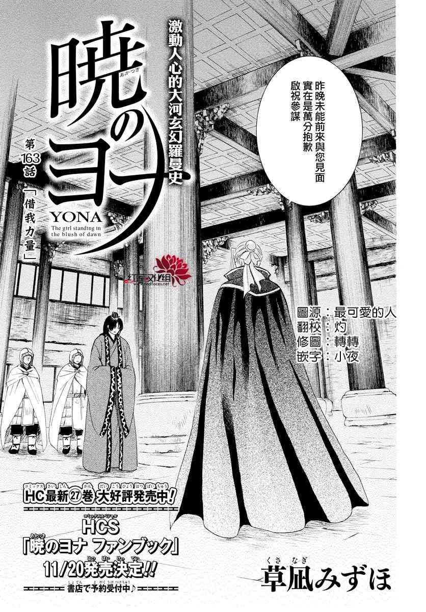 拂晓的尤娜第一季完整版漫画,第163话1图