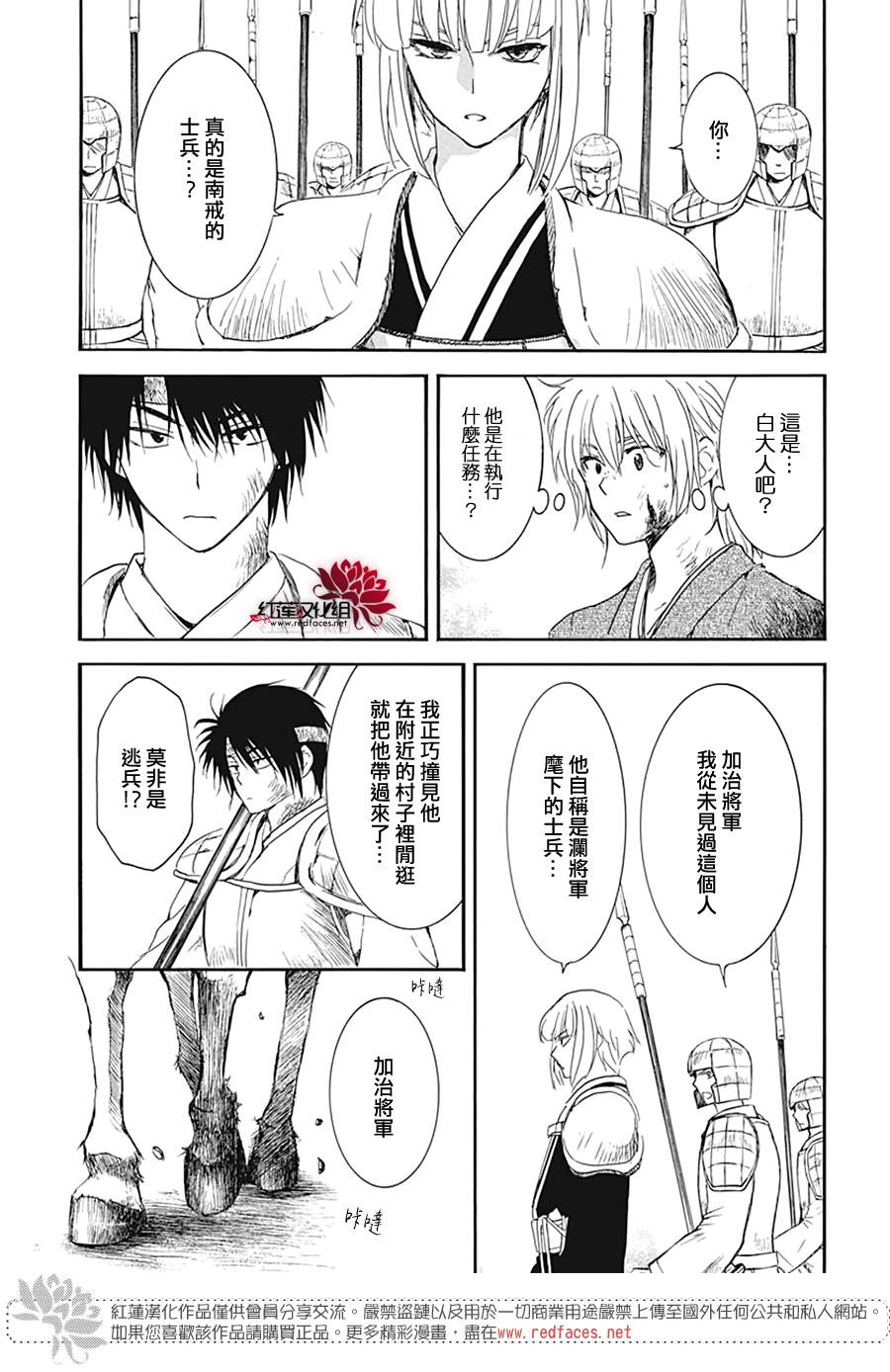 拂晓的尤娜找到的第一个龙漫画,第223话3图