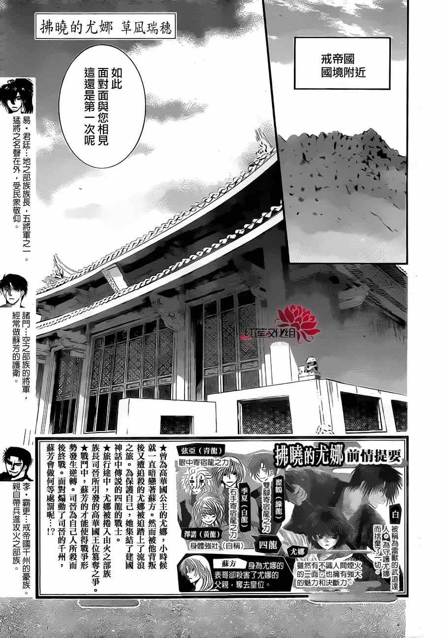 拂晓的尤娜漫画免费阅读下拉式漫画,第75话1图