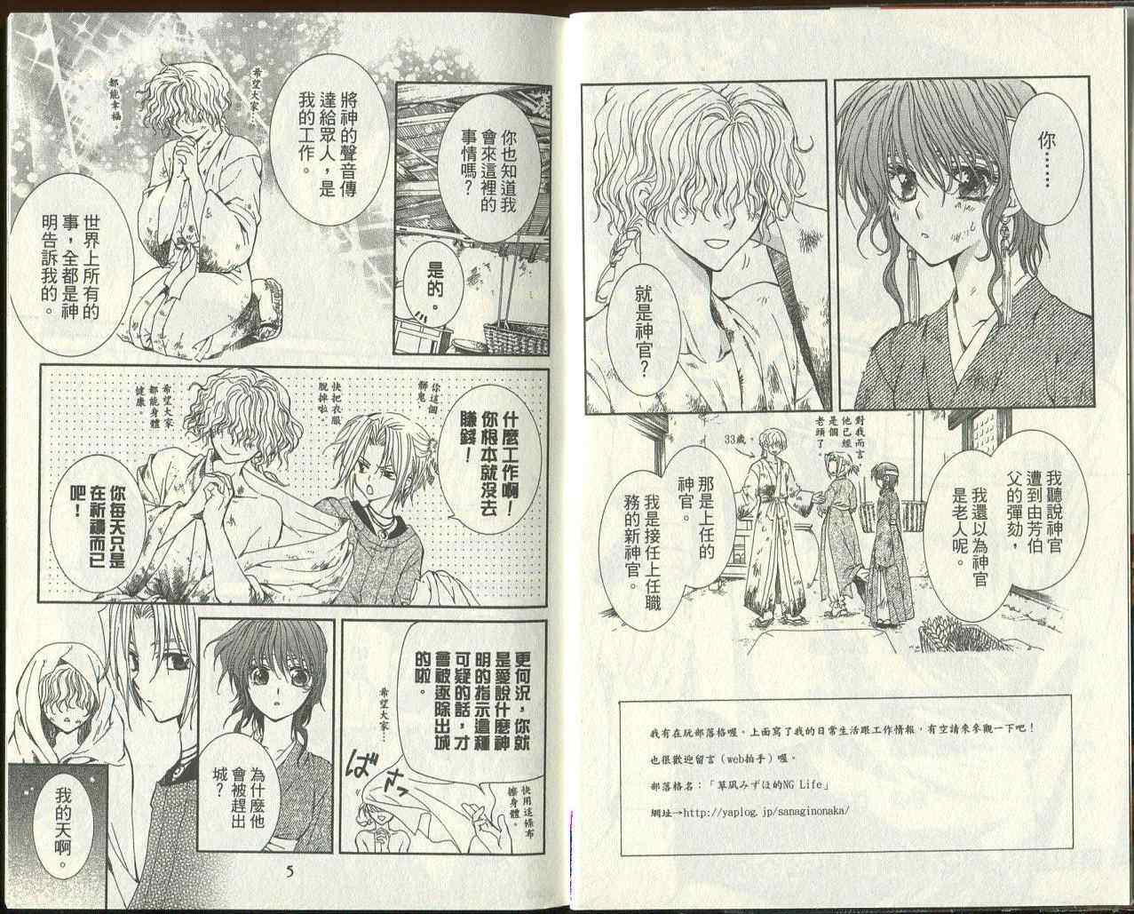 拂晓的尤娜漫画全集免费阅读下拉式漫画,第3卷4图