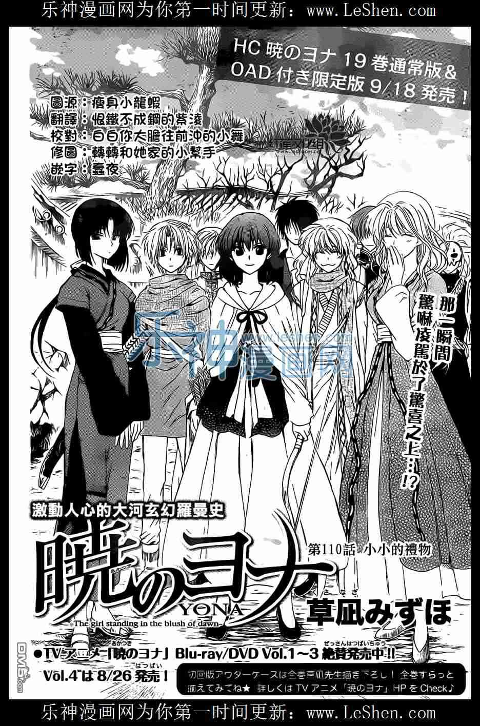 拂晓的尤娜漫画结局漫画,第110话2图