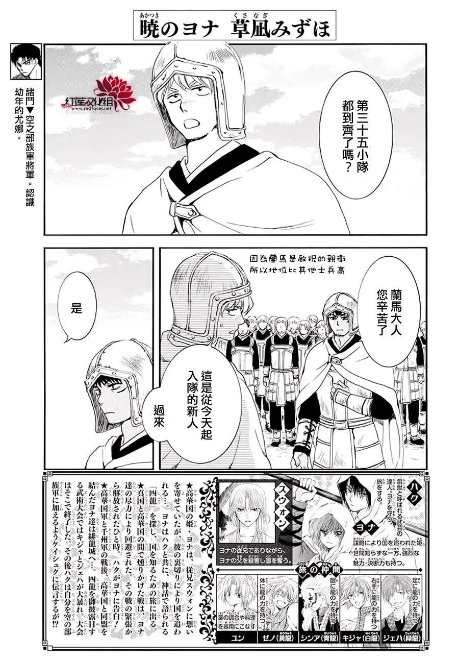 拂晓的尤娜最后结局漫画,第184话 不同的景色2图