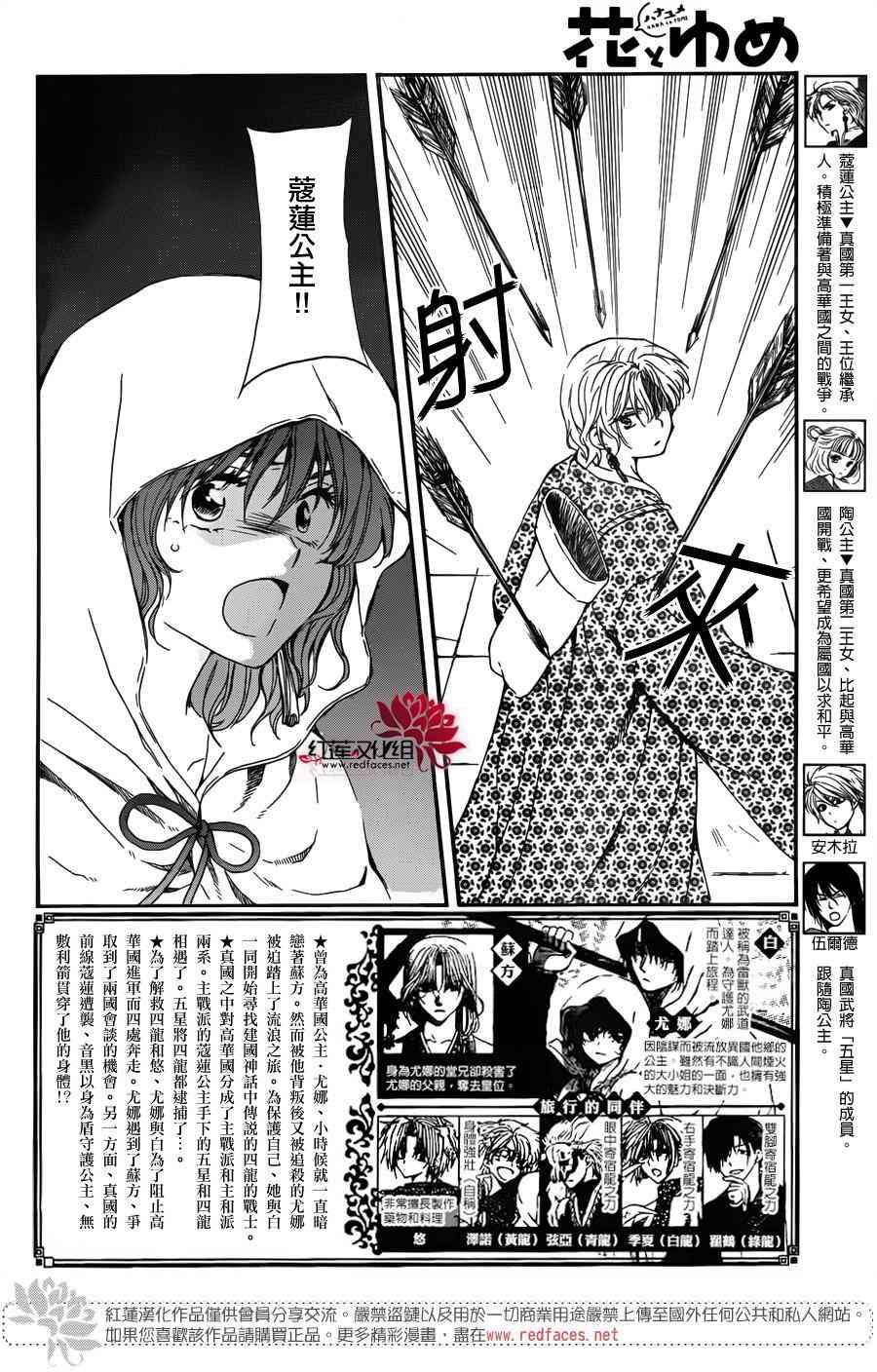 拂晓的尤娜日文漫画,第144话2图