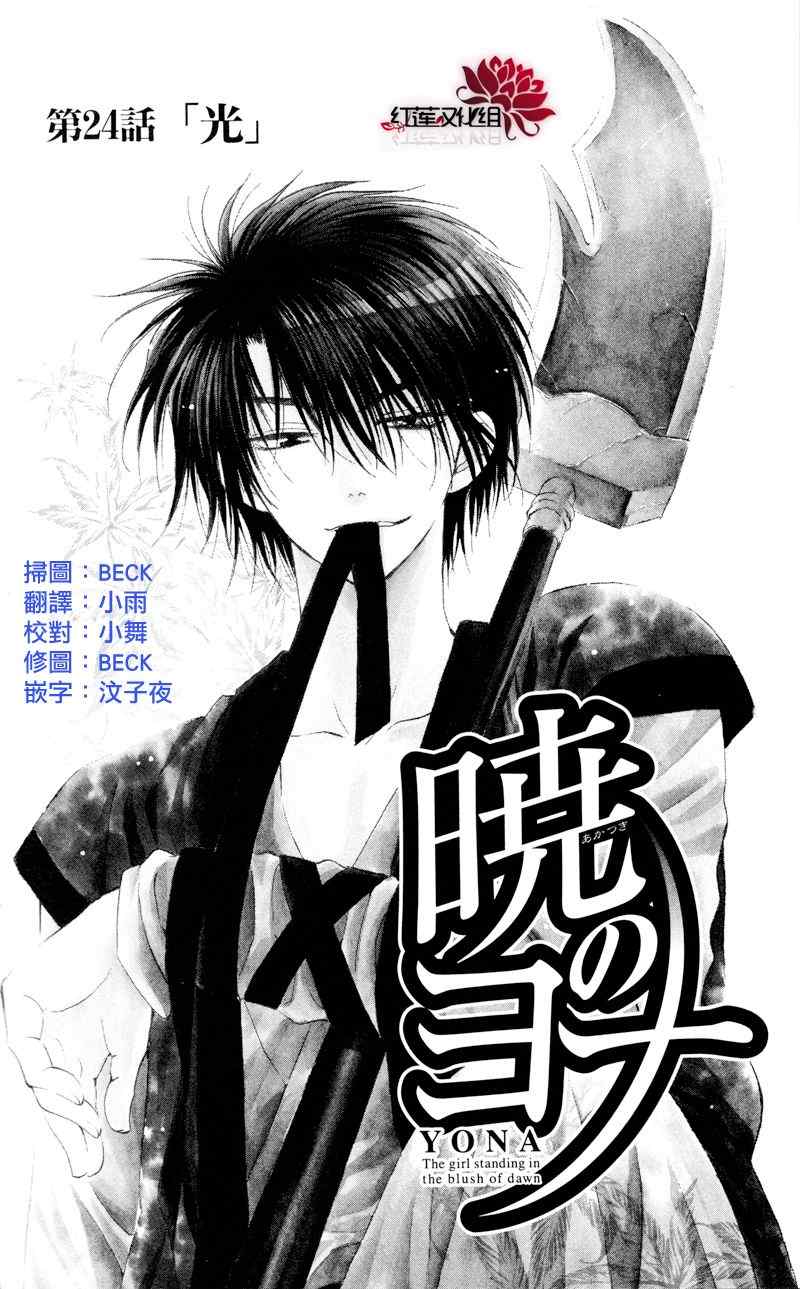 拂晓的尤娜第二季官网pv漫画,第24话5图