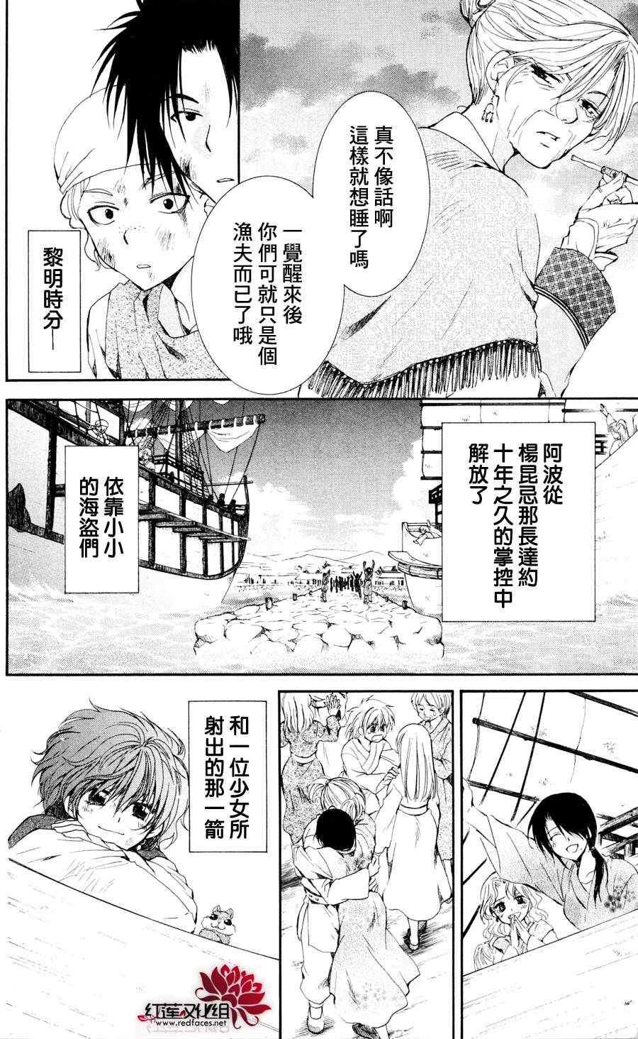 拂晓的尤娜第二季漫画漫画,第38话4图