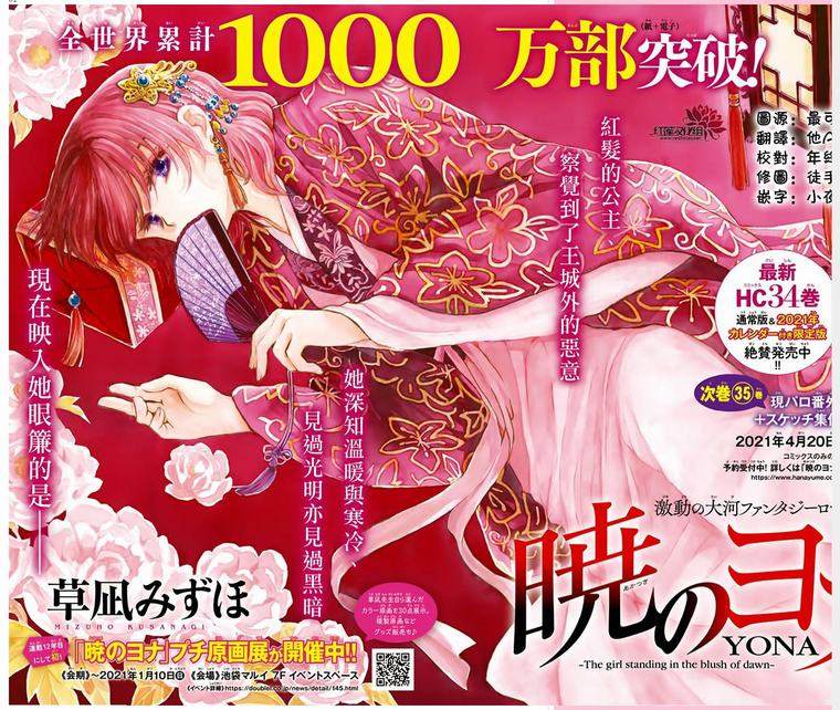 拂晓的尤娜第二季什么时候出漫画,第201话1图