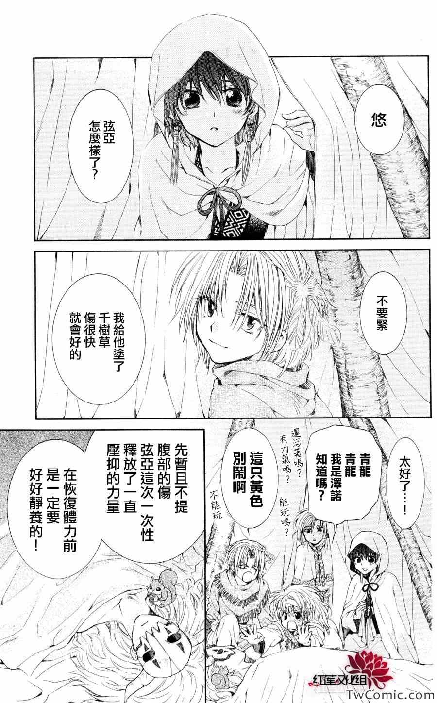 拂晓的尤娜漫画210话漫画,第52话3图