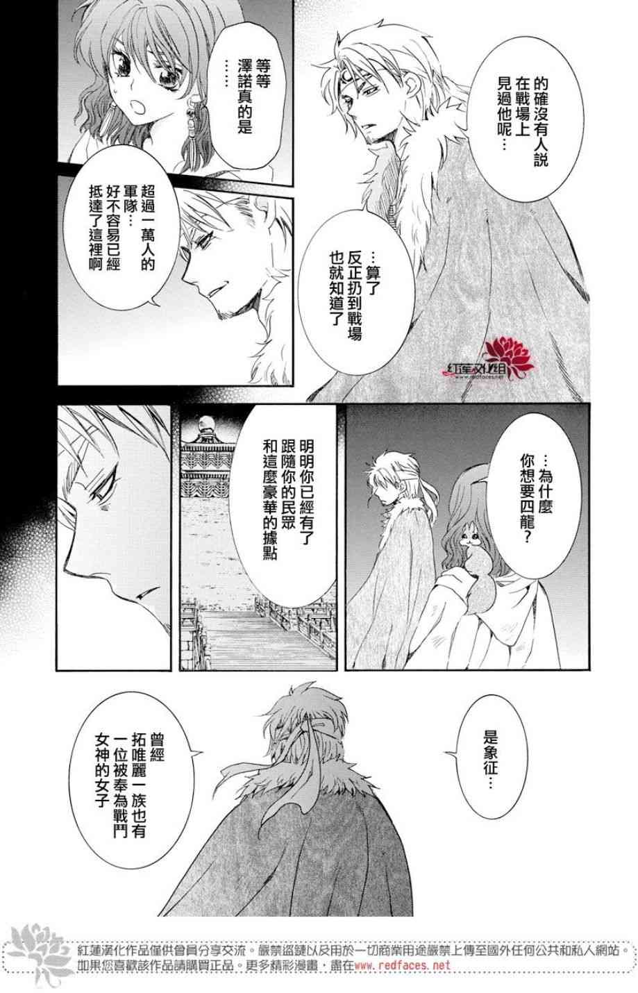 拂晓的尤娜简介漫画,第167话3图