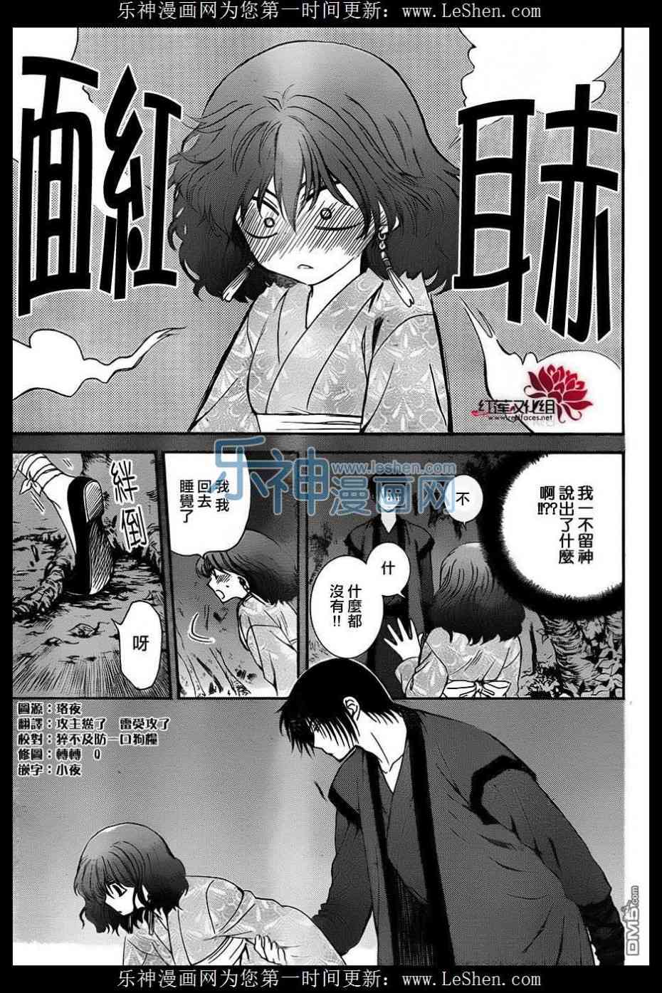 拂晓的尤娜第二季漫画漫画,第123话3图