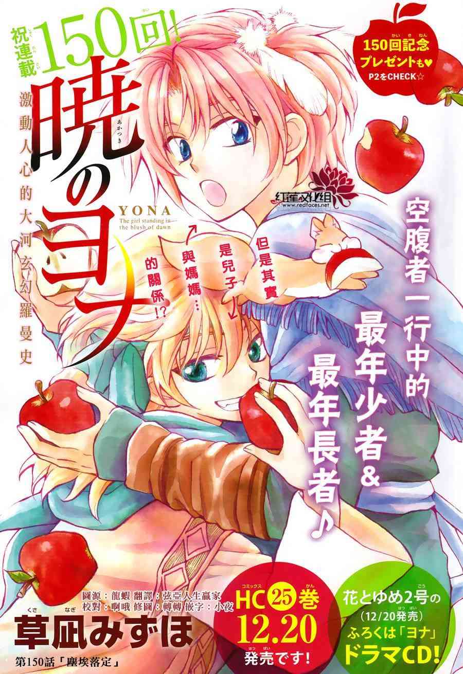 拂晓的尤娜有第二季吗漫画,第150话1图
