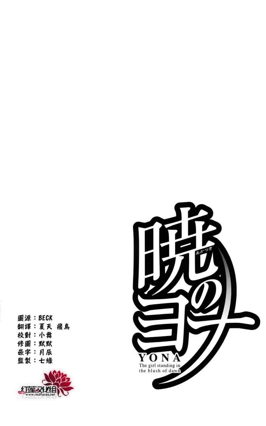 拂晓的尤娜第二季什么时候出漫画,第36话5图