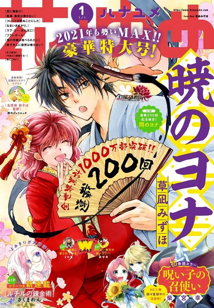 拂晓的尤娜最后结局漫画,第200话1图