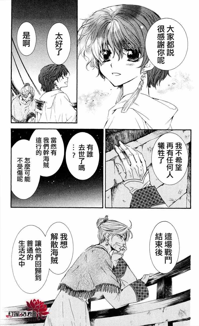 拂晓的尤娜第二季什么时候出漫画,第33话5图