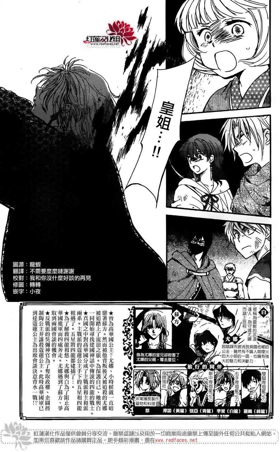 拂晓的尤娜介绍漫画,第149话2图