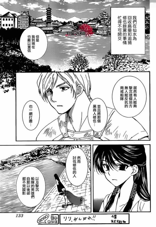 拂晓的尤娜第二季什么时候出漫画,第92话3图