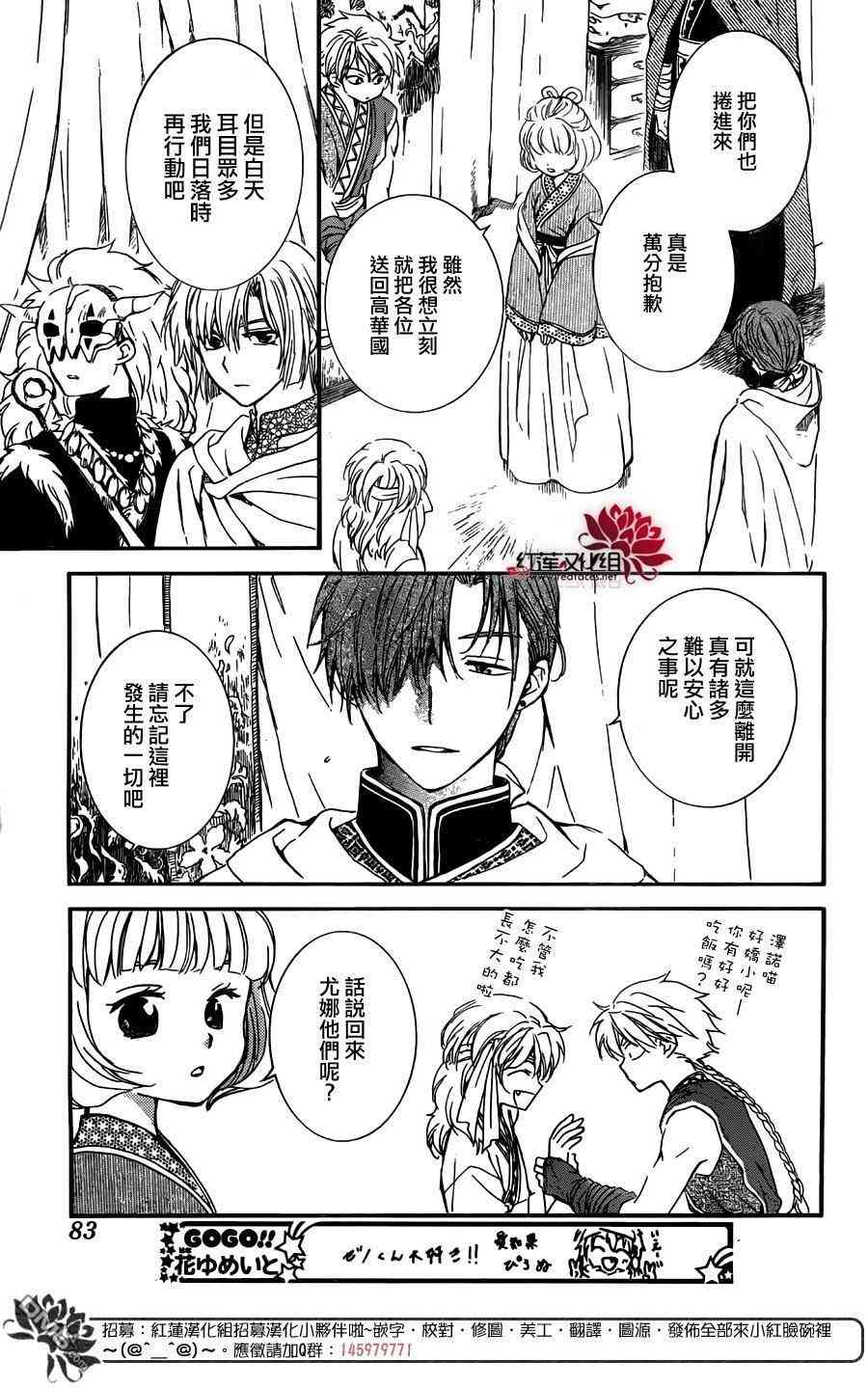 拂晓的尤娜最后结局漫画,第131话3图
