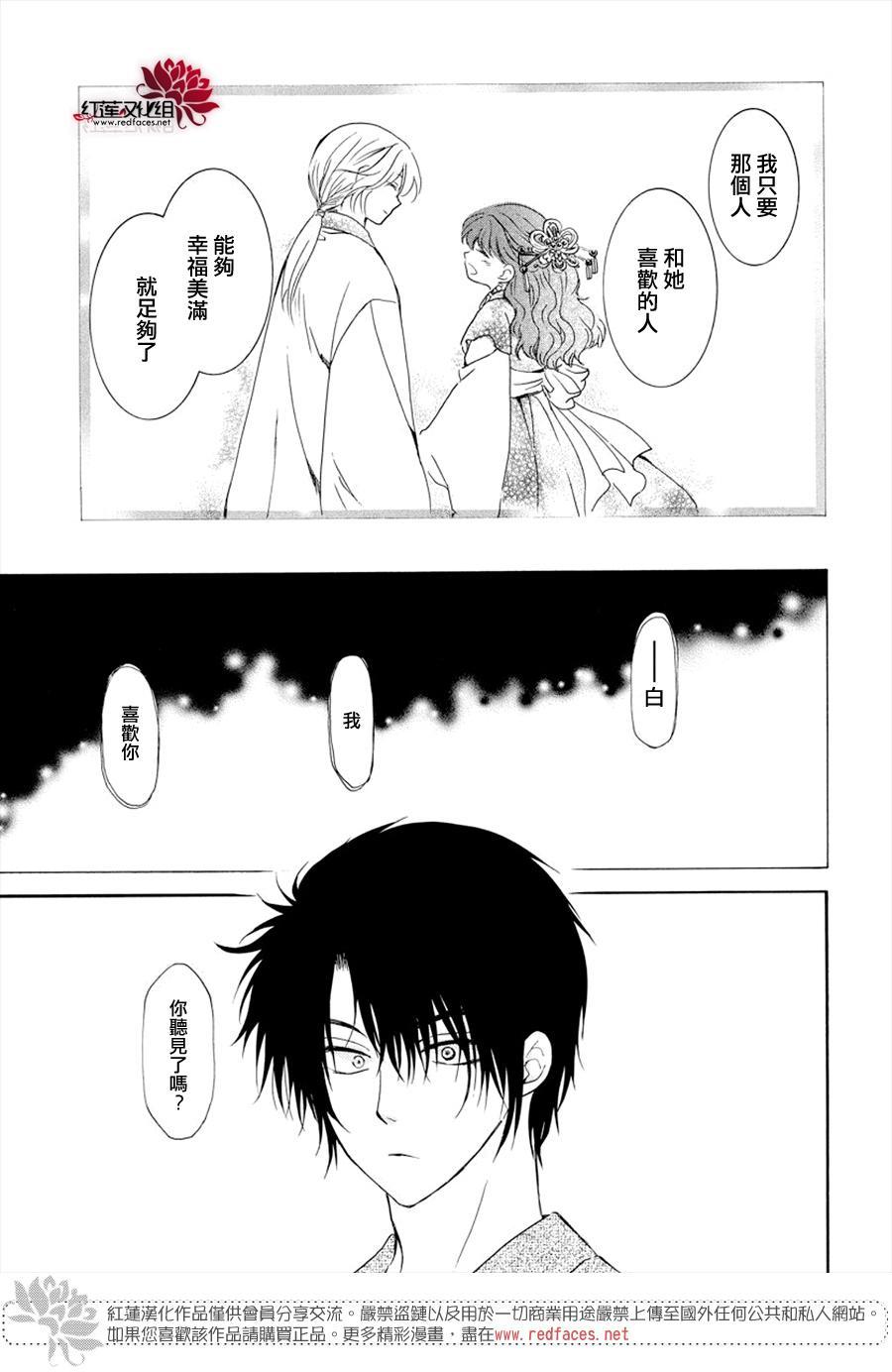拂晓的尤娜最后结局漫画,第177话5图