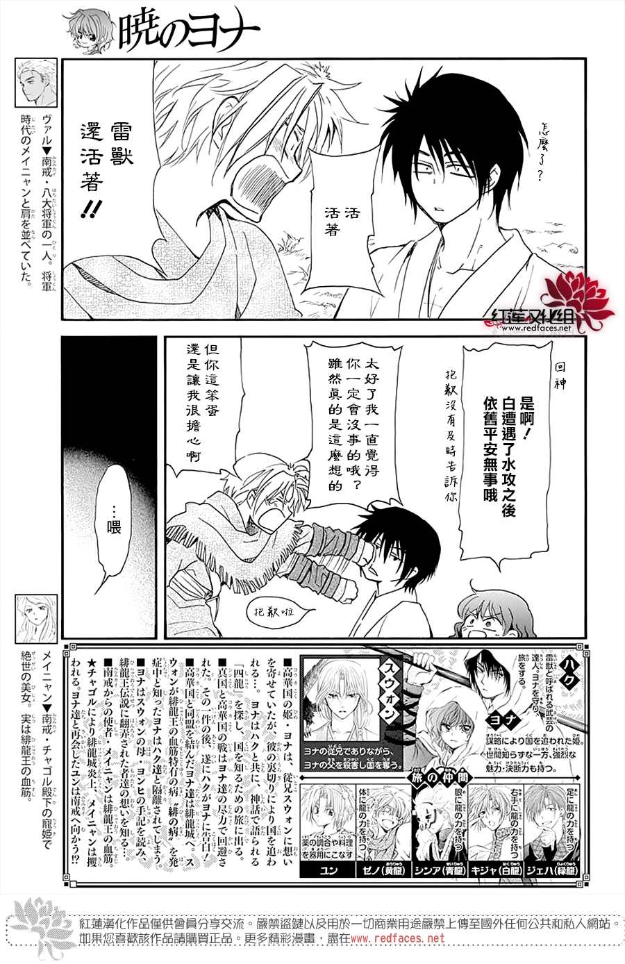 拂晓的尤娜简介漫画,第232话3图