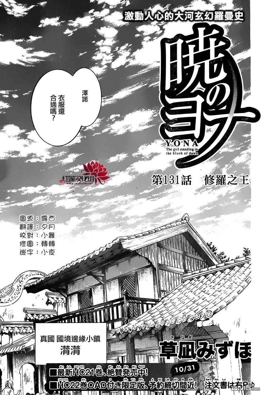 拂晓的尤娜最后结局漫画,第131话1图