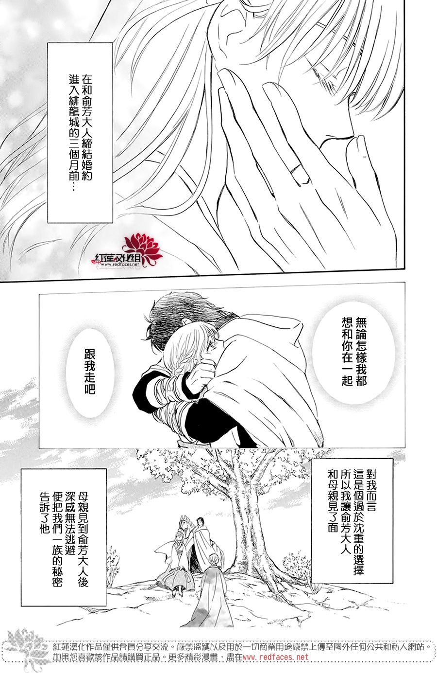 拂晓的尤娜最后结局漫画,第192话 神的声音所回响之城3图