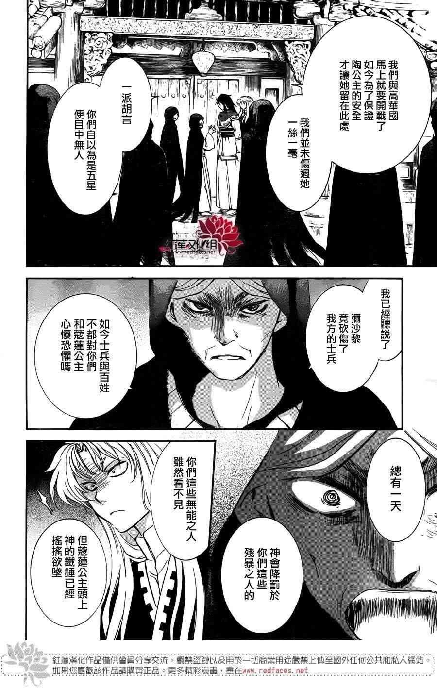 拂晓的尤娜简介漫画,第142话4图