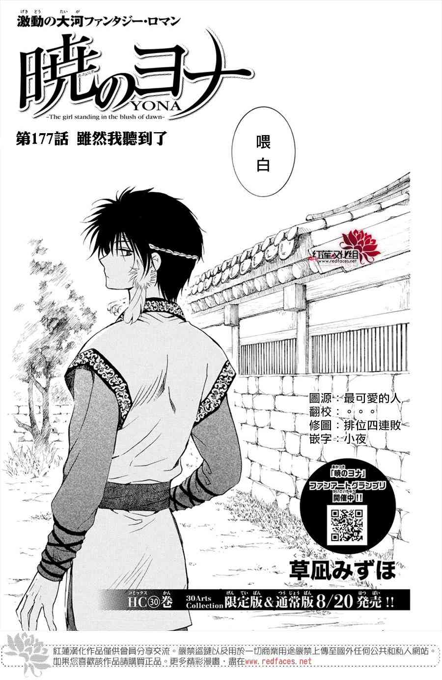 拂晓的尤娜最后结局漫画,第177话1图