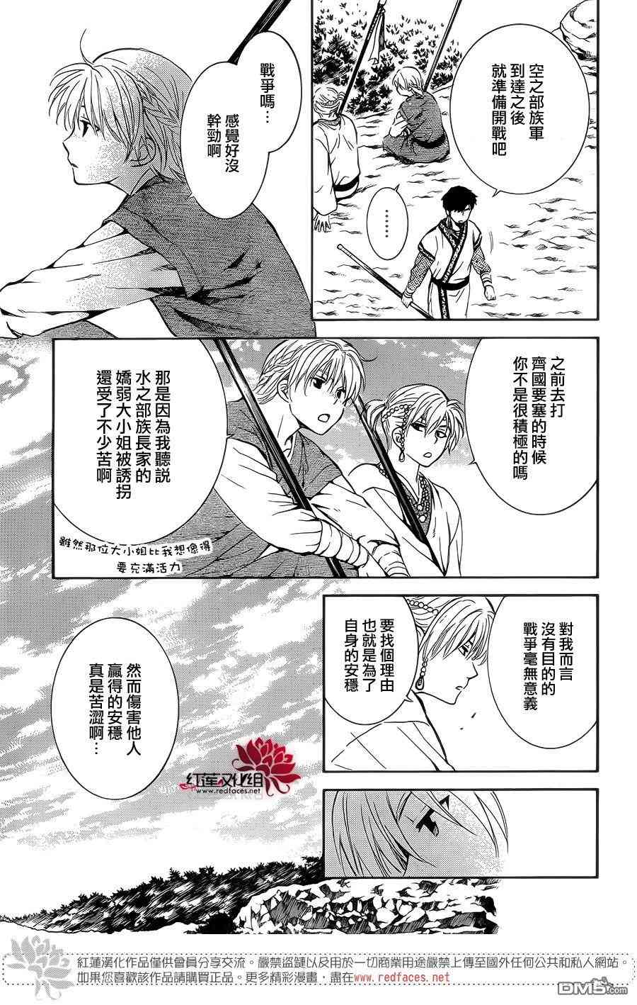 拂晓的尤娜漫画结局漫画,第137话3图