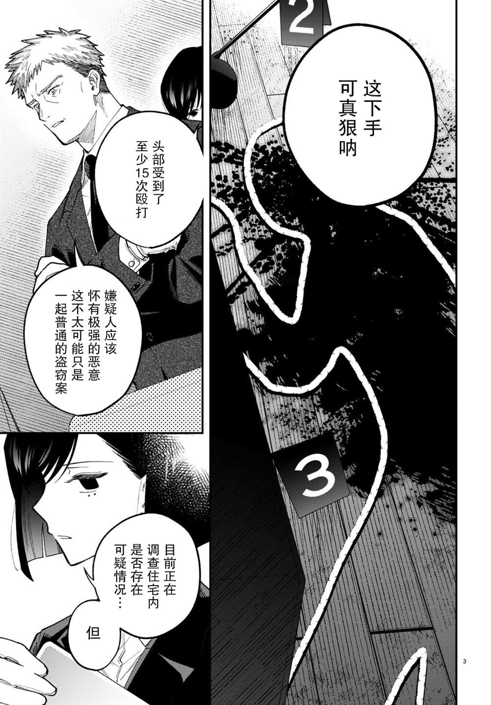 偶像退圈粉丝的选择漫画,第2话3图