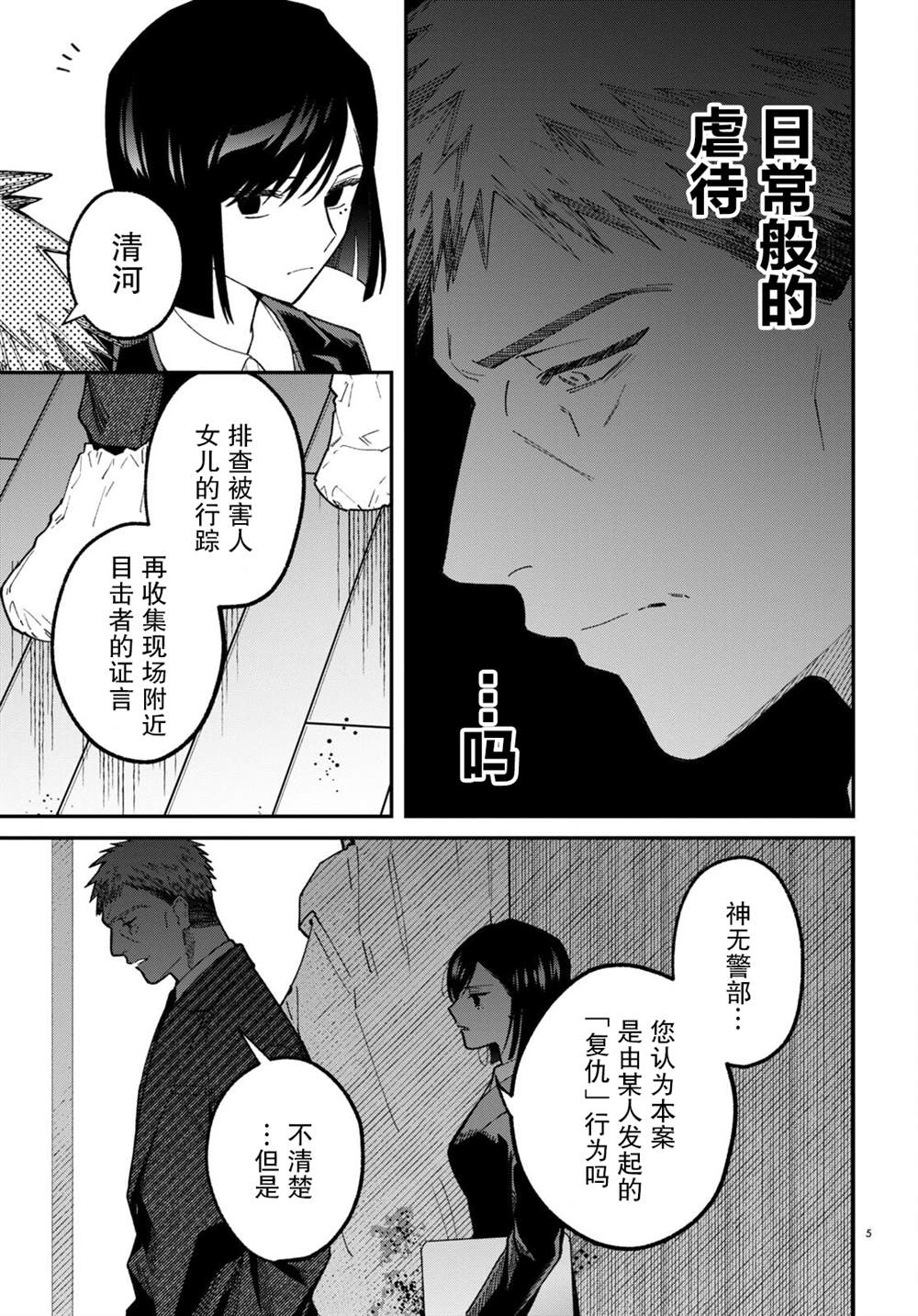 偶像退圈粉丝的选择漫画,第2话5图