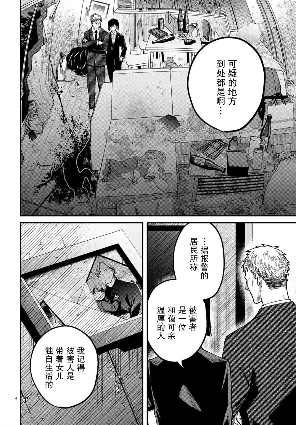 偶像退圈粉丝的选择漫画,第2话4图