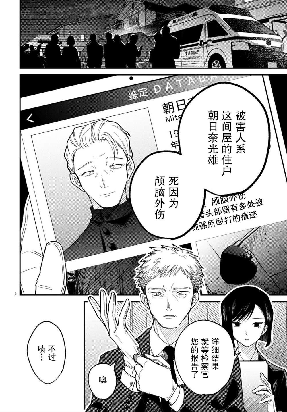 偶像退圈粉丝的选择漫画,第2话2图