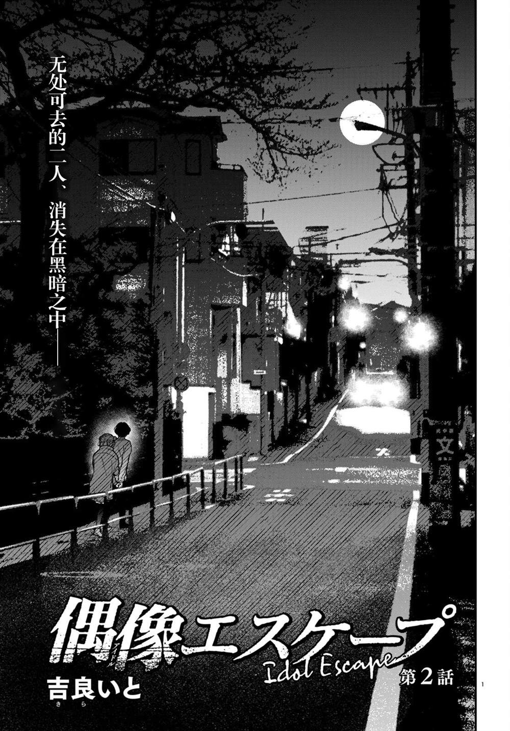 偶像退圈粉丝的选择漫画,第2话1图
