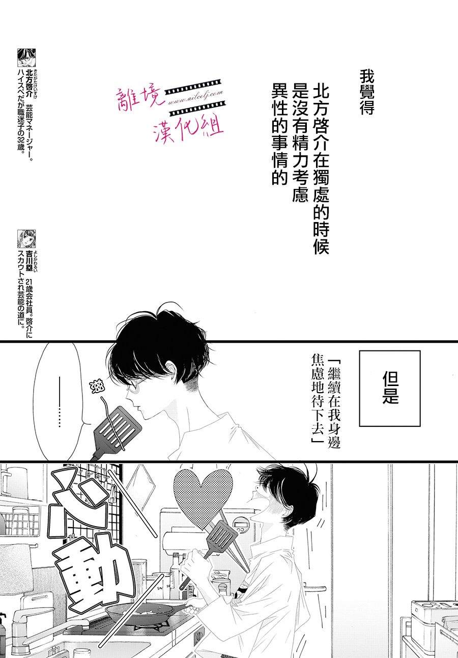 黄金覆盆子视频漫画,第12话3图